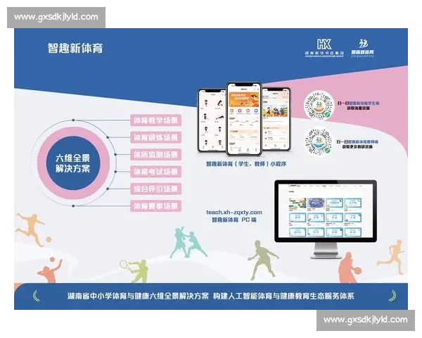 以数字科技赋能体育赛事平台构建全民参与高质量新生态发展